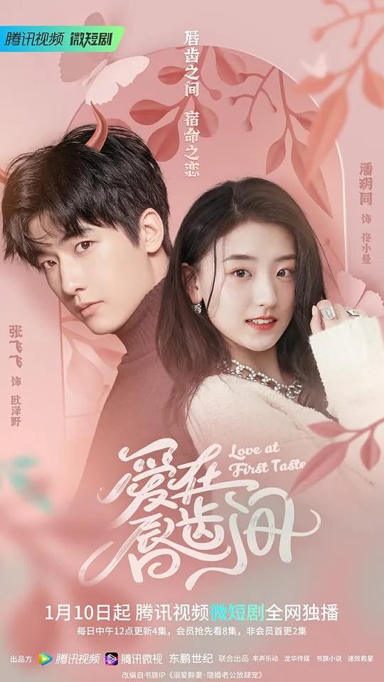 铁齿铜牙纪晓岚2