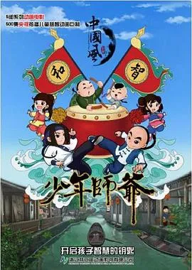 神秘巨星（国语版）